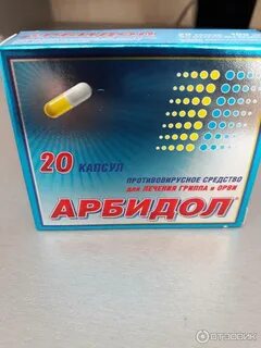 Какую цену арбидол