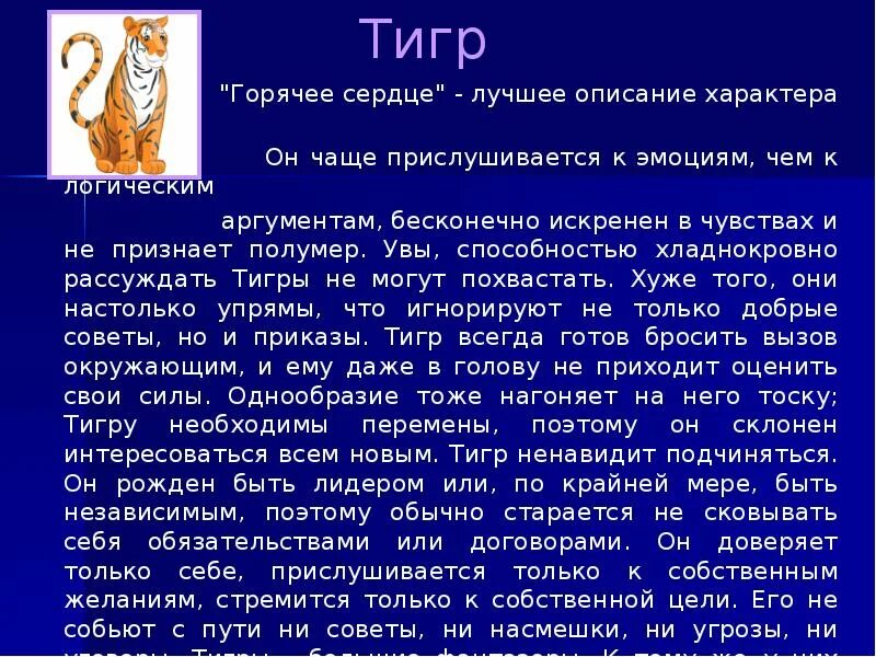 Год тигра гороскоп. Год тигра характеристика. Люди рожденные в год тигра характеристика. Год тигра характеристика мужчины. Тигр какой гороскоп