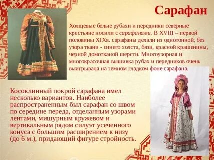 Женский народный костюм описание