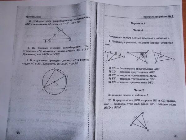 Самостоятельная работа тест 9. Геометрия 7 класс тесты Белицкая. Геометрия 8 класс тематические тесты к учебнику Атанасяна. Тесты по геометрии 7 класс Белицкая 2 часть. Белицкая геометрия 9 класс тесты.