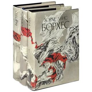 Книга хорхе луис