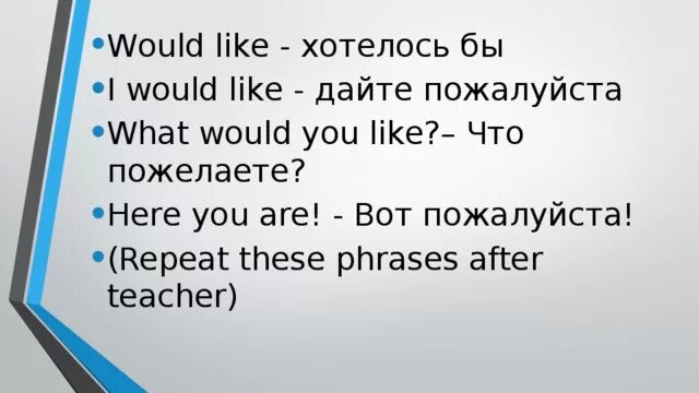 I d like 1. Would you like правило. I would like правило. Would you like to правило. Конструкция i would like.