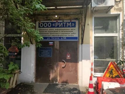 Ул гоголя 9а