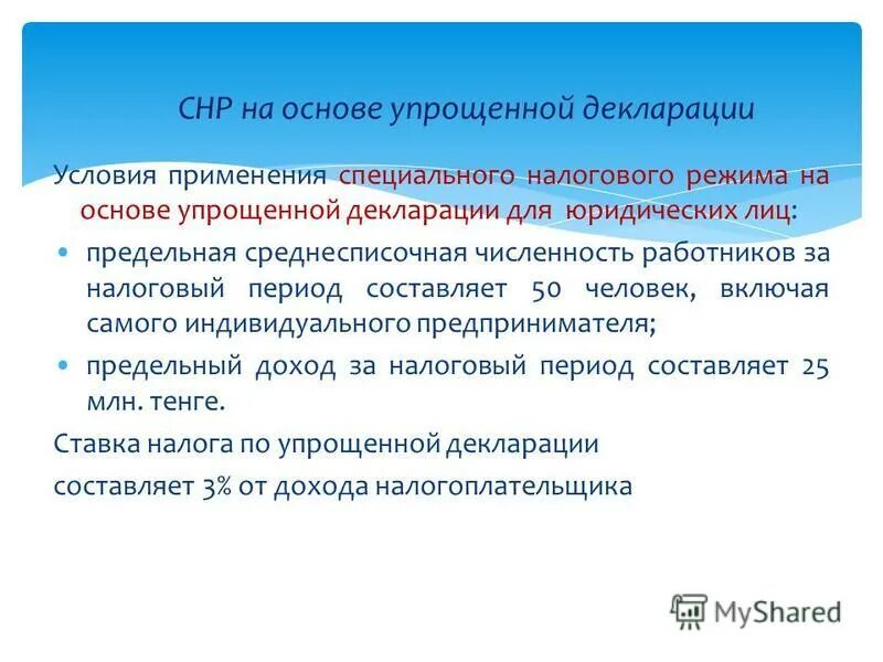 специальный налоговый режим на основе упрощенной. специальные налоговые режимы. 5 специальный налоговый режим на основе упрощенной декларации. специальные режимы налогообложения. специальные налоговые режимы условия.