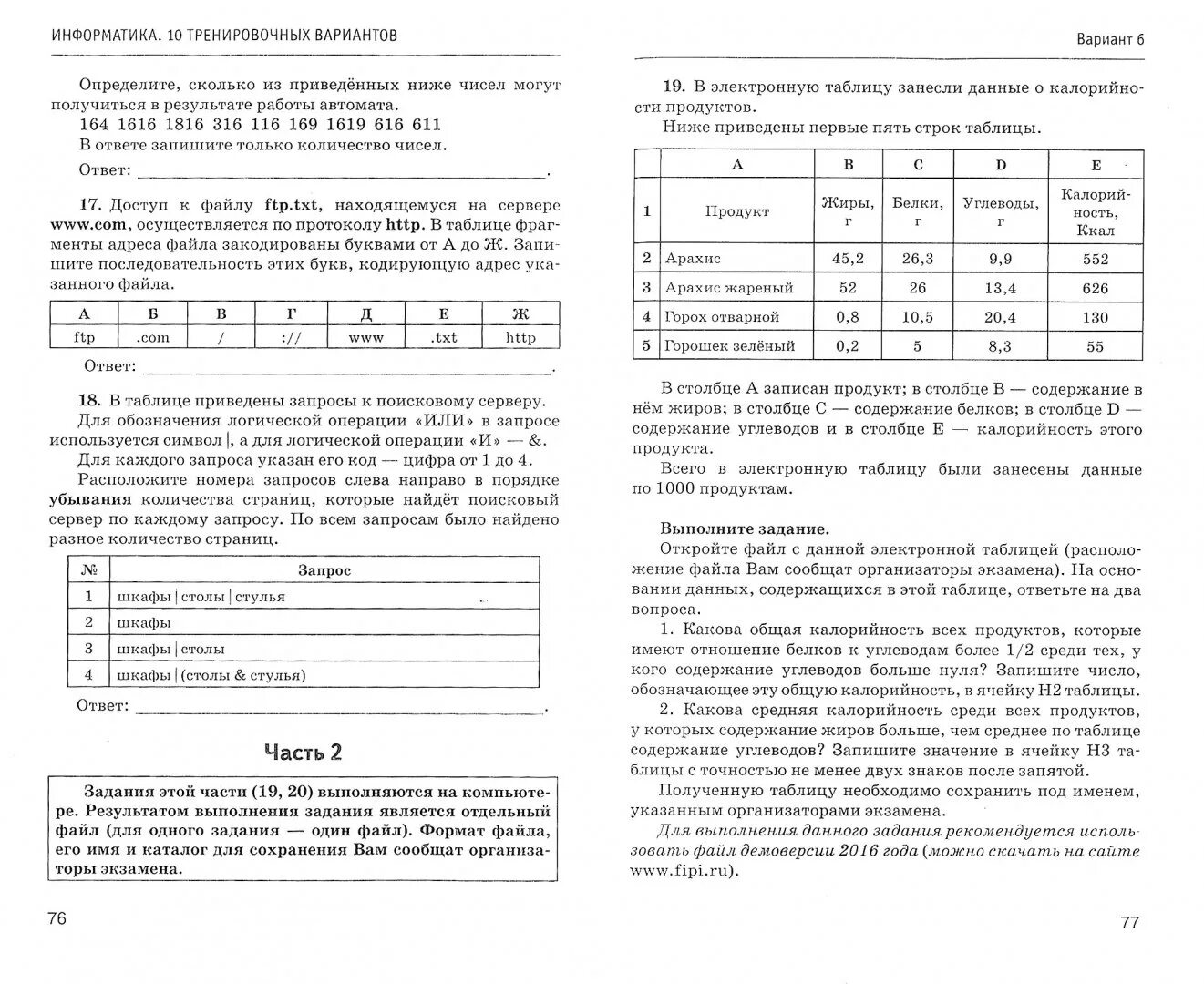 Огэ по информатике 10 вариант. Ушаков Информатика ОГЭ. Тренировочные задания Информатика. ОГЭ Информатика Ушаков ответы. Ушакова Информатика сборник ОГЭ.