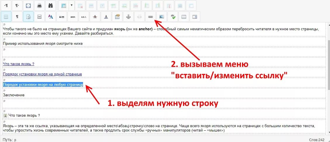 Якорь ссылки пример. Якорные ссылки на сайте пример. Ссылка якорь на странице. Пример ссылки. Ссылки на сайт содержат