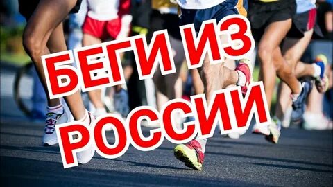 Сейчас убежит