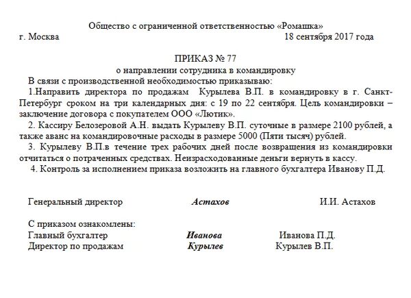 Распоряжение о направлении. Приказ о направлении работника в командировку. приказ о направлении сотрудника в командировку образец. приказ на командировку образец 2025. приказ распоряжение о командировке.