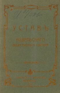 Устав союза