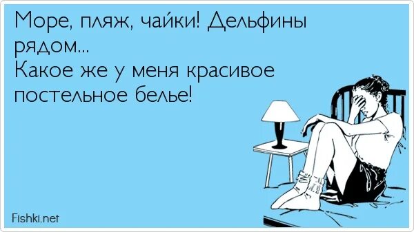 Отдых на работе прикол. Море юмор. Анекдот про море и отпуск. Анекдоты про отдых на море.