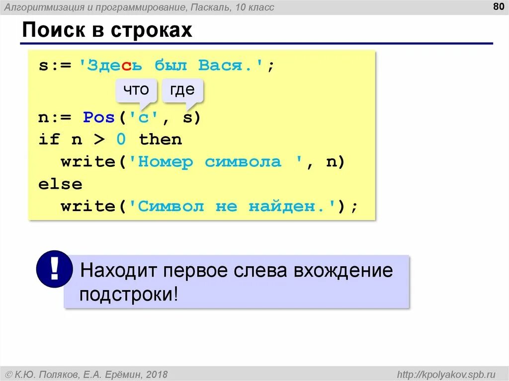Функция поиска строки в строке. POS В Паскале. Символы и строки в Паскале. Команда POS В Паскале. Паскаль поиск символа в строке.