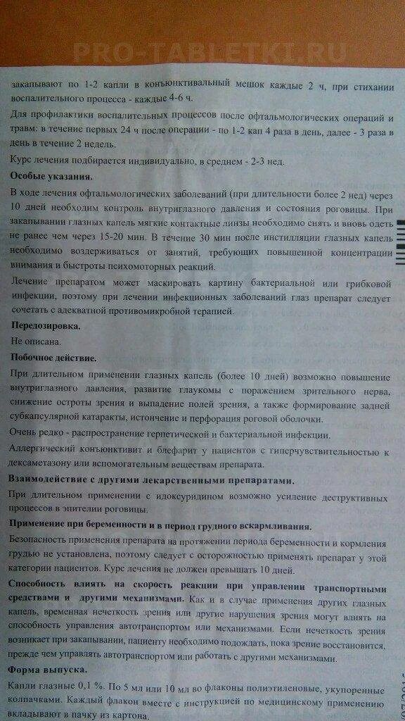 Дексаметазон инструкция по применению капли для глаз. Дексаметазон показания. дексаметазон капли глазные инструкция. дексаметазон глазные капли инструкция по применению. дексаметазон таблетки инструкция.
