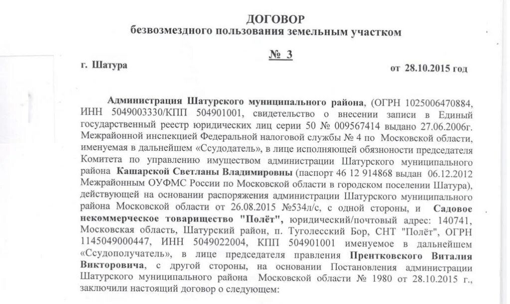 Договор на дом с земельным участком в безвозмездное пользование. Договор безвозмездного пользования земельным участком образец. Договор безвозмездного пользования земельным участком образец 2021. Договор безвозмездного пользования земельным участком в СНТ образец. Распоряжение о передаче в собственность