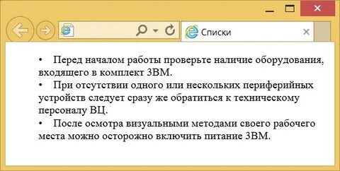 Перед списком
