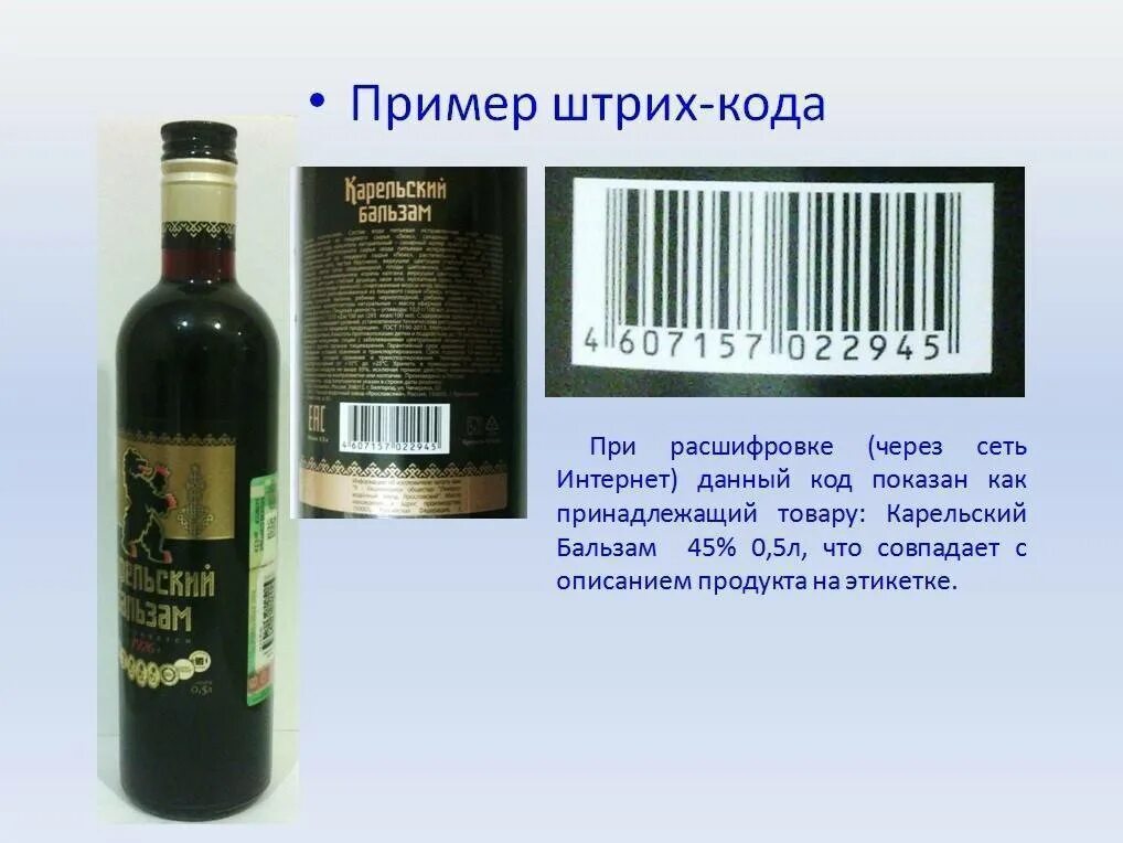 Как проверить подлинность коньяка по штрих коду. Акцизная марка егаис. Qr код алкогольной продукции. Проверить акцизную марку на алкоголь. Проверка алкоголя на подлинность.