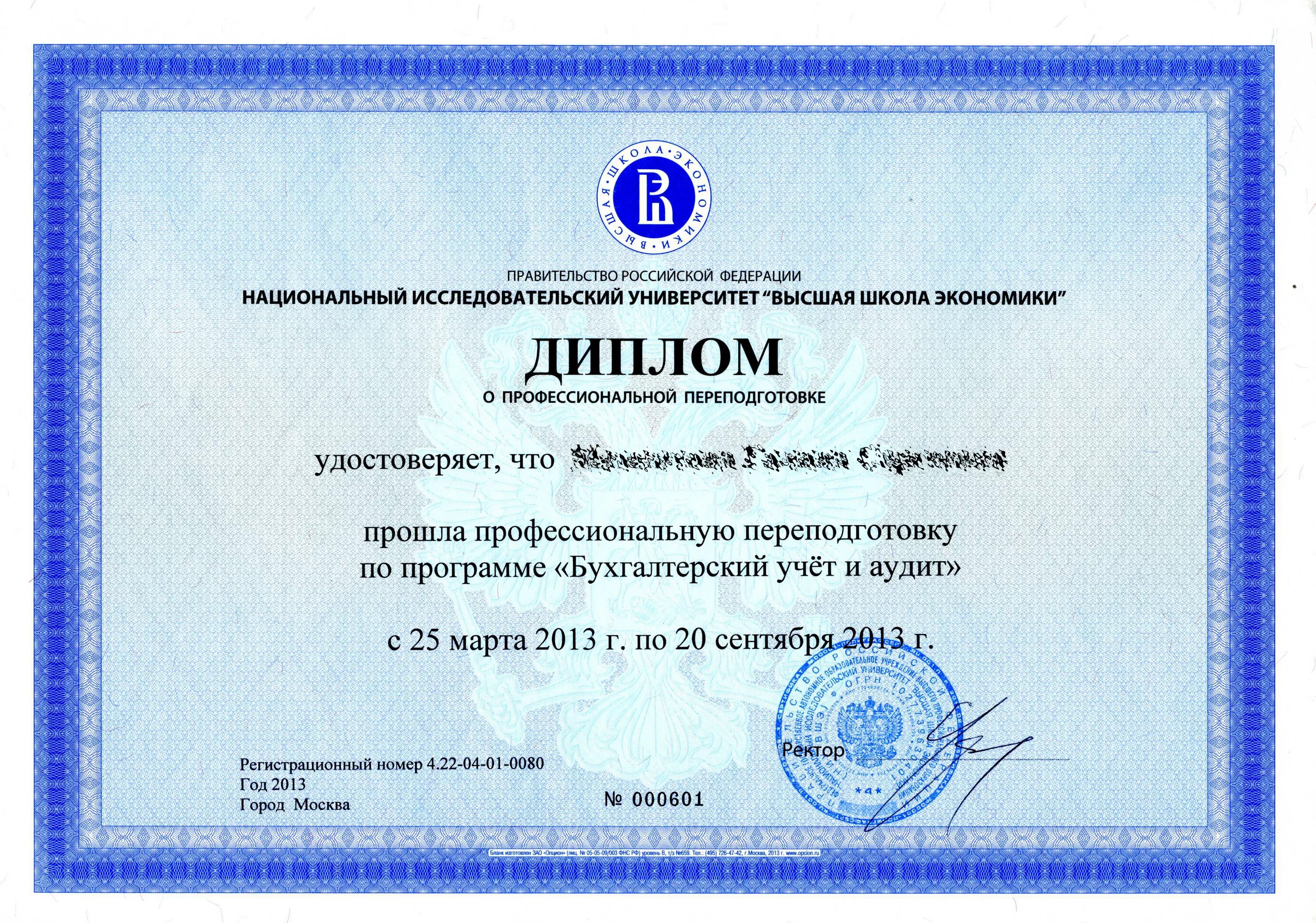 Учет и аудит университеты. Учет и аудит университеты