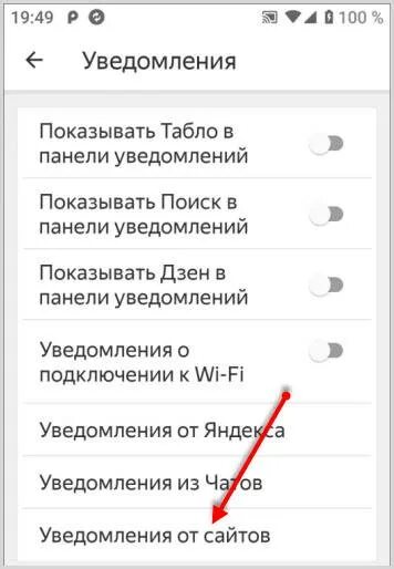 Отключить оповещение сайта. Отключить оповещение сайта
