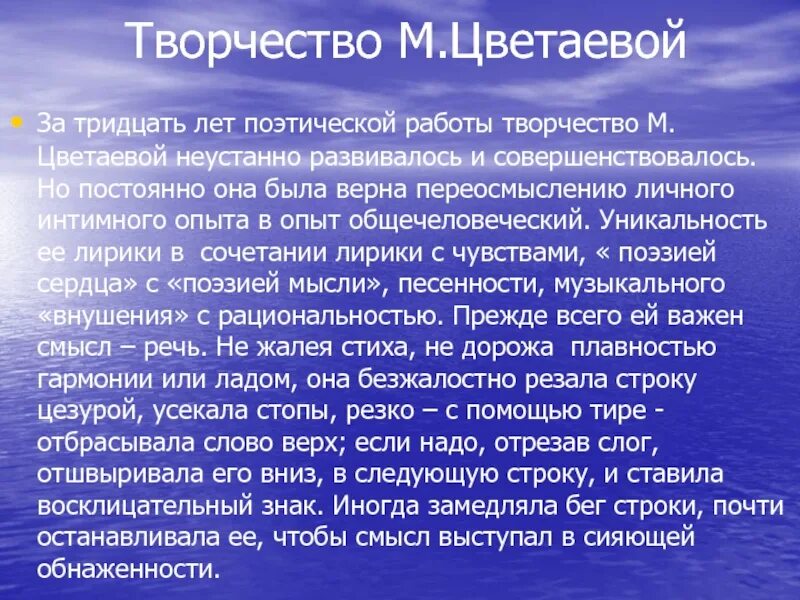 Презентация жизнь и творчество цветаевой. Особенности творчества Марины Цветаевой. Своеобразие лирики Цветаевой.