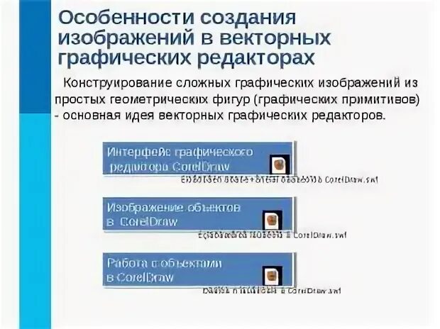 Какой инструмент используется для создания векторной графики