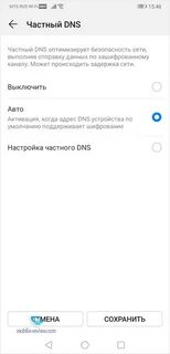 Частный dns huawei