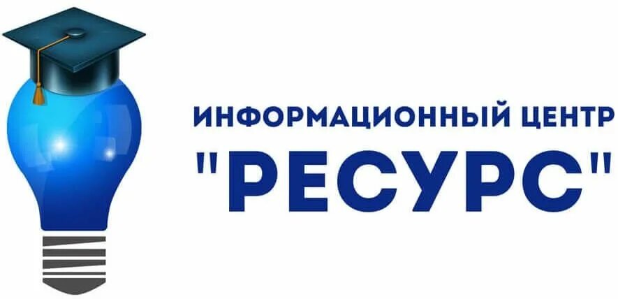 Ресурсный центр инн. Центр ресурс. Информационная-ресурсный центр. ИЦ. Ресурсы центр логотип.