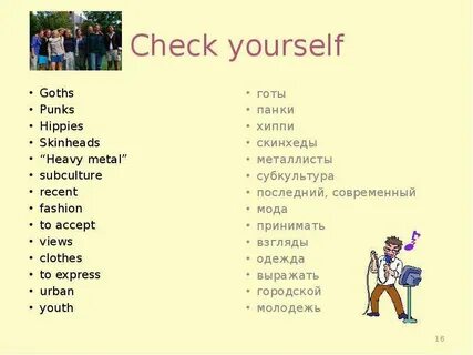 Молодежный на английском