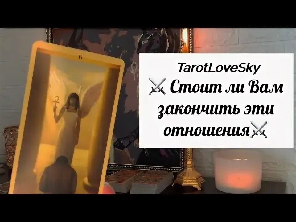 Таро для мужчин. Tarotlovesky. Гадание от tarotlovesky. Tarotlovesky. Tarotlovesky.