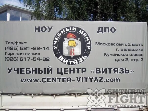 Учебный центр витязь. Цсп витязь. центр витязь. уц витязь. витязь балашиха.