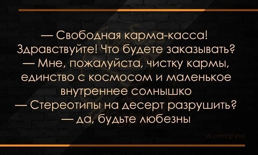 Карма вопросы. Высказывания про карму. Фразы про карму. Карма цитаты. Цитаты про карму смешные.