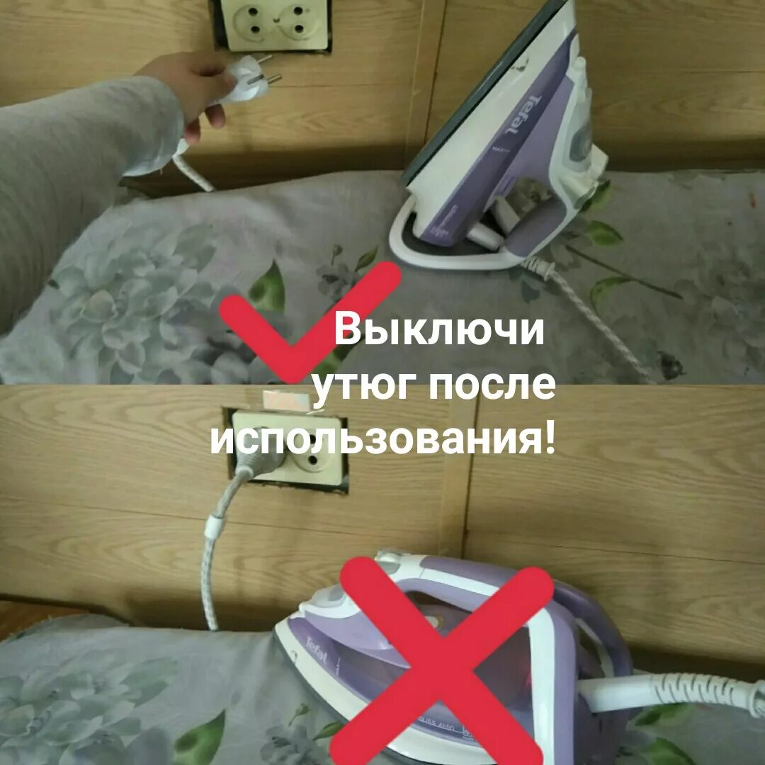 Уходя выключайте утюг. Выключайте электроприборы. выключать электрические приборы. отключить электроприборы. уходя отключайте электроприборы.
