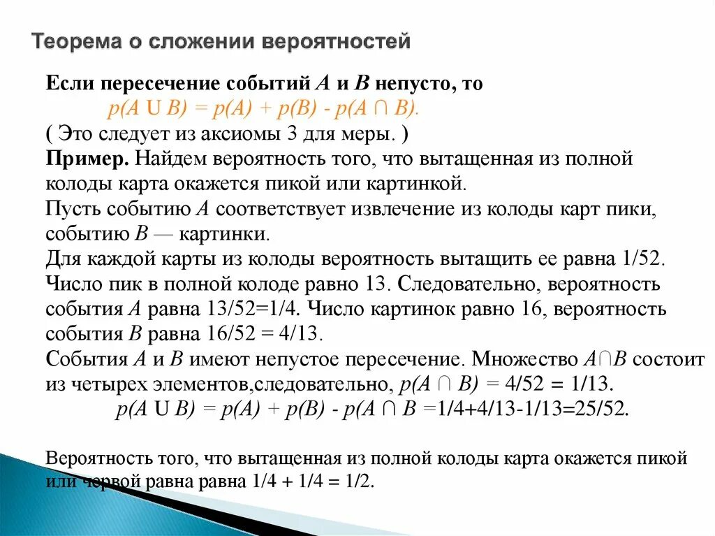 Объединение и пересечение событий теория вероятности. Формула пересечения вероятностей. Объединение и пересечение в теории вероятности. Вероятность пересечения независимых событий. Событие а пересекает событие б