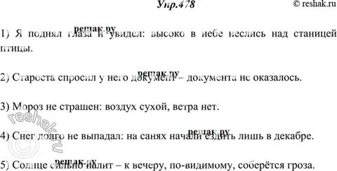 Русский язык 5 класс упр 478