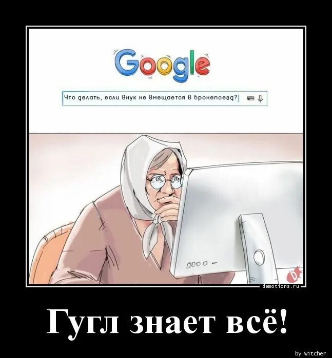 гугл я тебя найду