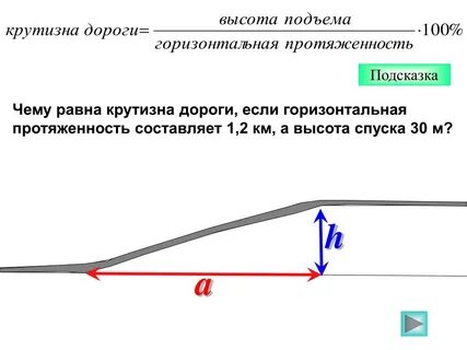 Какой подъем считается