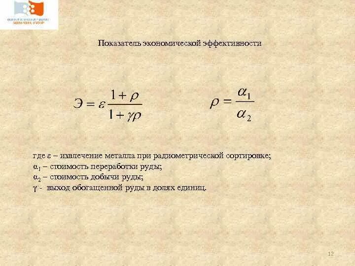 Извлечение концентрата формула. Технологические показатели обогащения формулы. Извлечение в обогащении. Формула извлечения металла в концентрат. Извлечение концентрата