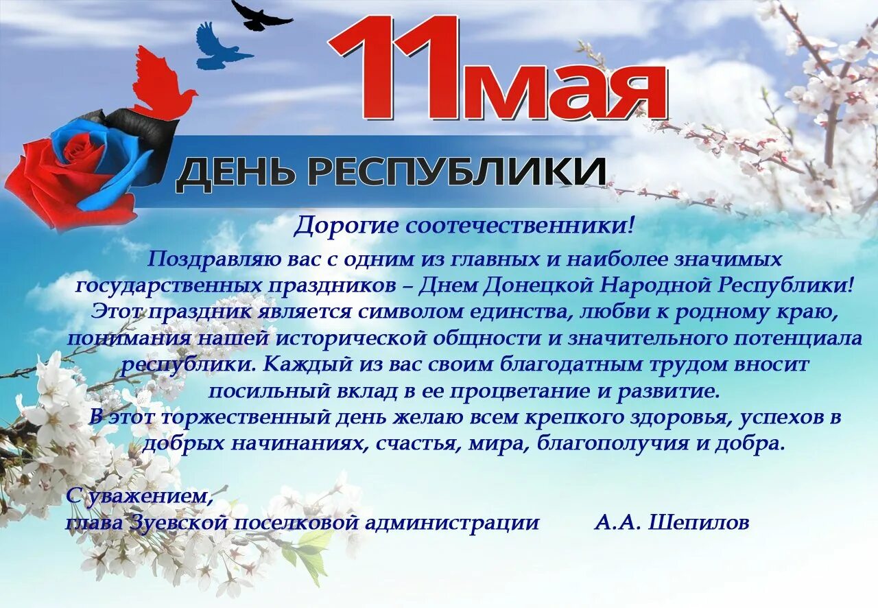 Какой праздник 11 мая