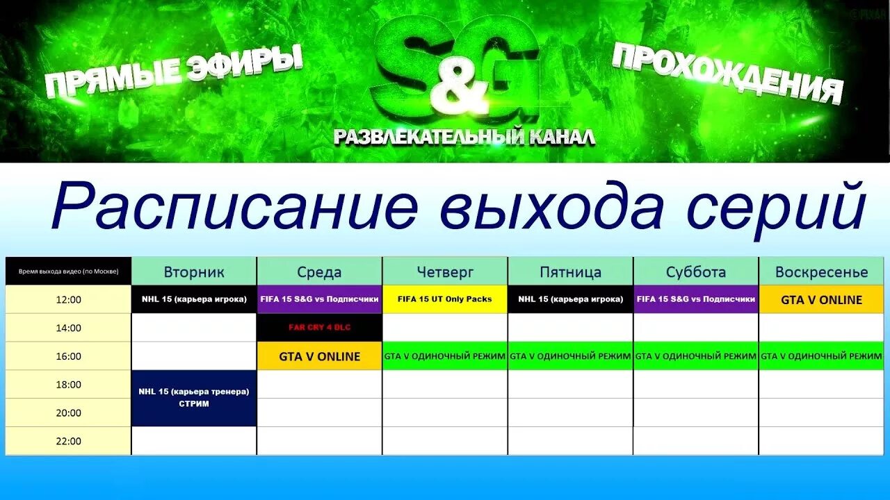 Расписание видео. Расписание видео а4. Расписание канала пятница. Расписание среда четверг пятница. Расписание канала г