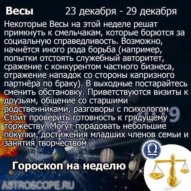 Гороскоп весы на апрель 2024 г. Гороскоп "весы". Сегодняшний гороскоп весы. Гороскоп весы на 2022. Гороскоп на весы на год.