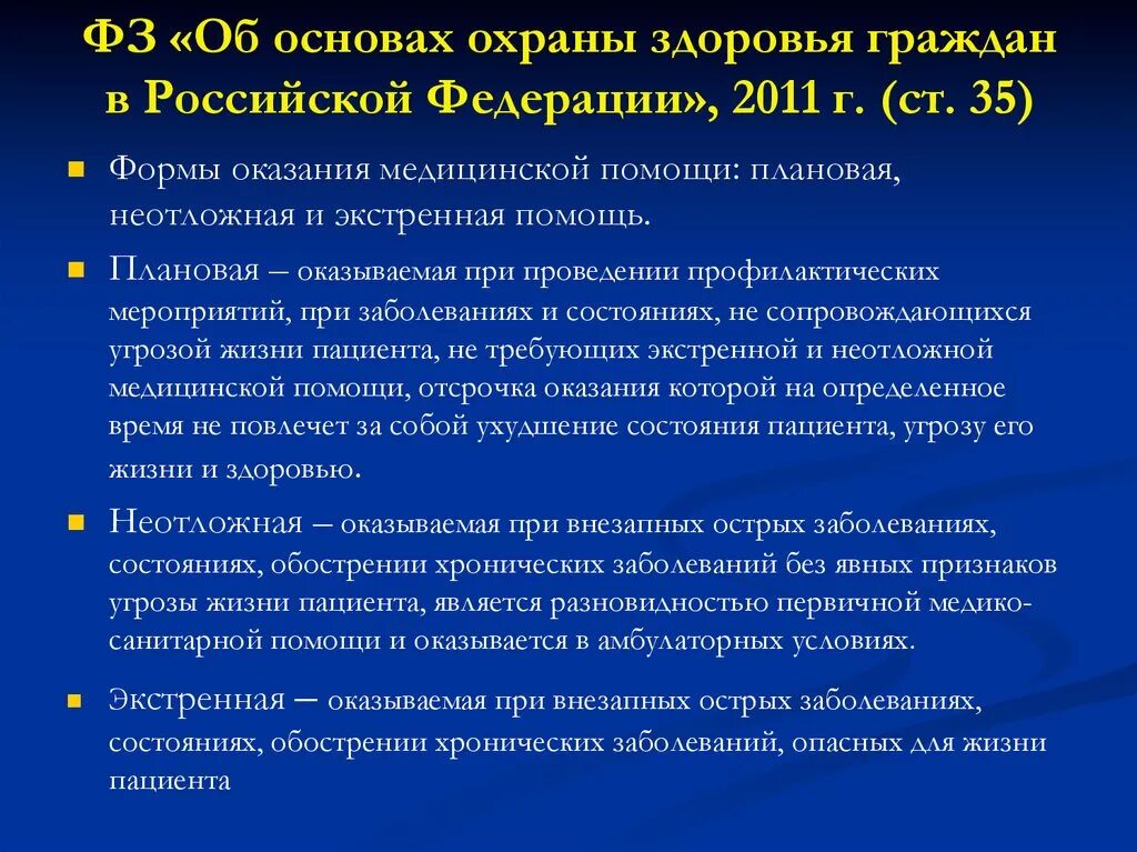 Основы охраны здоровья в российской