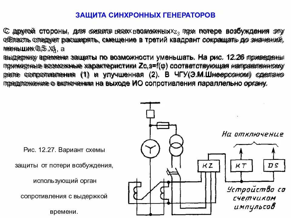Продольная дифференциальная токовая защита. Токовые защиты в релейной защите. Генерация защиты. Защита обратной мощности генератора. Схема дифференциальной защиты шин.