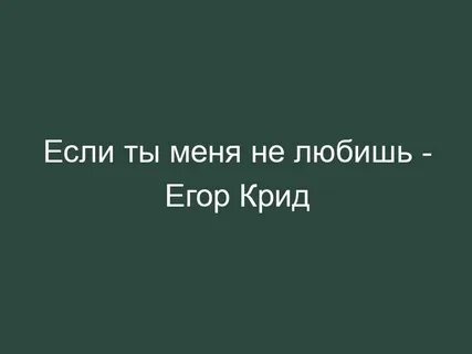 Мне есть кого любить текст