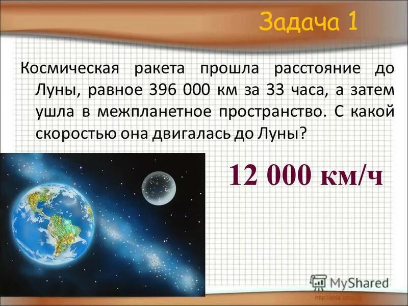 Сколько до луны. Сколько лететь до луны на ракете. Сколько летит ракета до луны. Сколько времени лететь до луны от земли. Сколько летит ракета до луны.