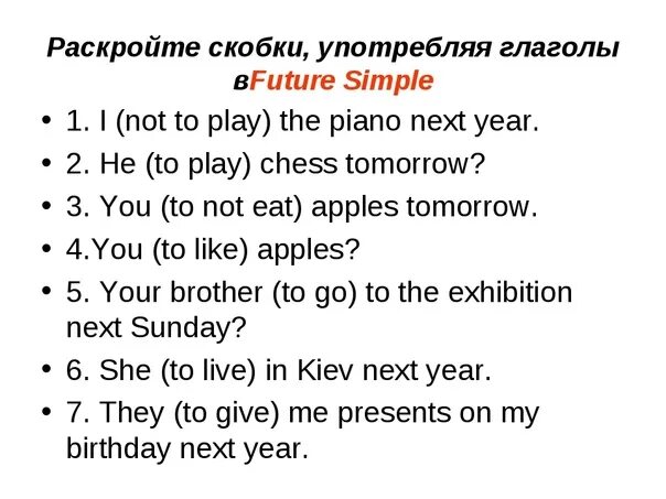 Упражнения future в английском. Упражнения на Future simple 5 класс английский язык. Future simple simple упражнения. Упражнения на будущее время в английском языке для 4 класса. Упражнения на Future simple 4 класс английский язык.