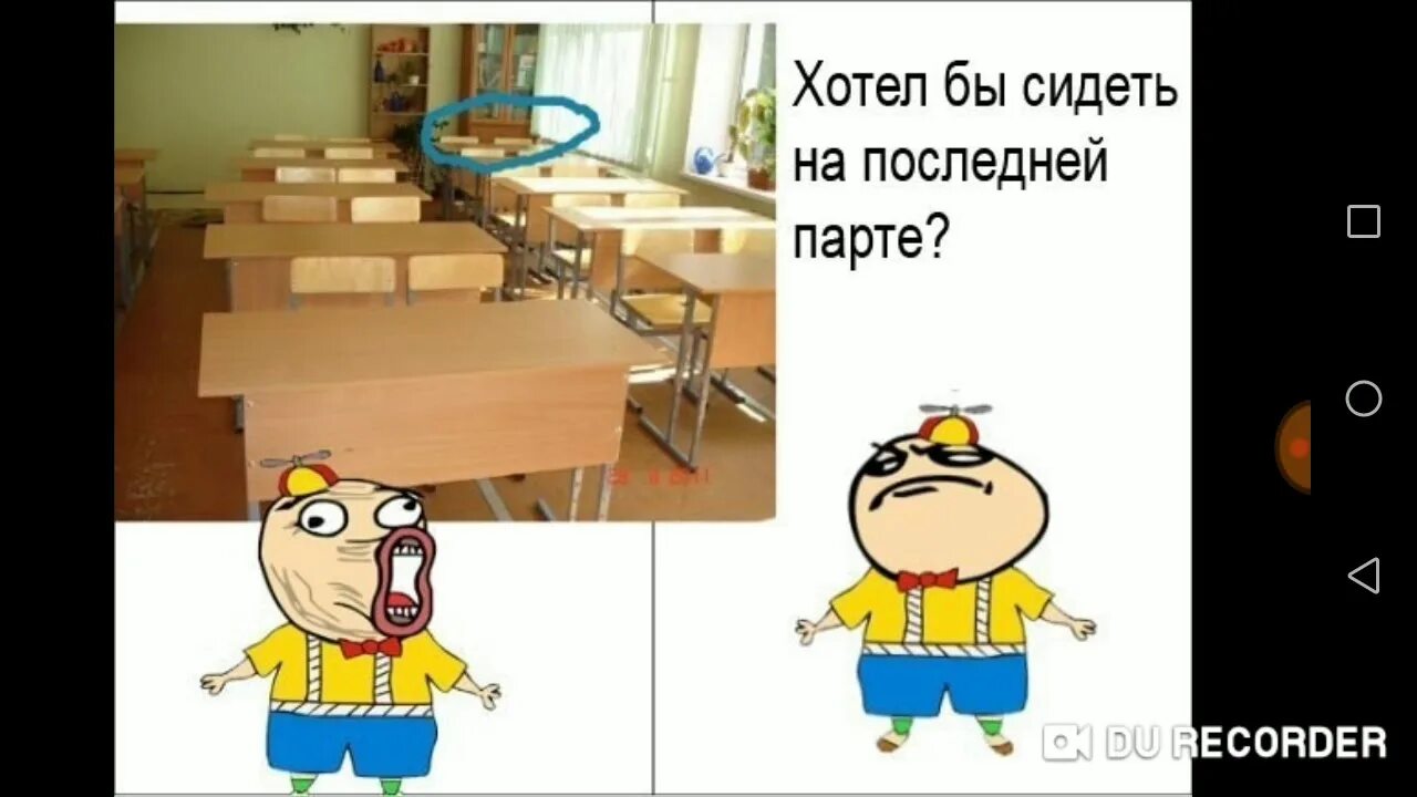 Я сижу на последней парте. Мемы про задние парты. сидит на последней парте. приколы последние парты. мемы про задние парты в школе.