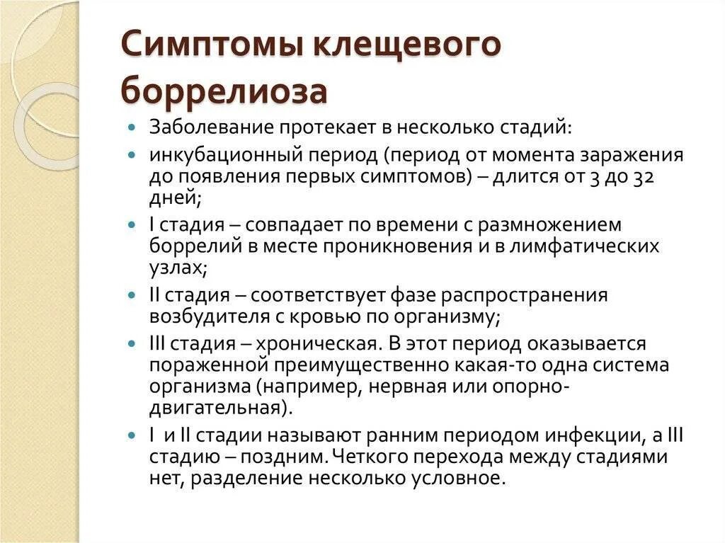 Энцефалит какая болезнь. Клинические симптомы боррелиоза. Клещевой боррелиоз клиника.