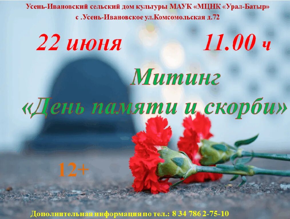 Митинг день памяти и скорби. 22 Июня день памяти и скорби 2023. День памяти и скорби 22. День скорби 22 июня. 5 июня день памяти