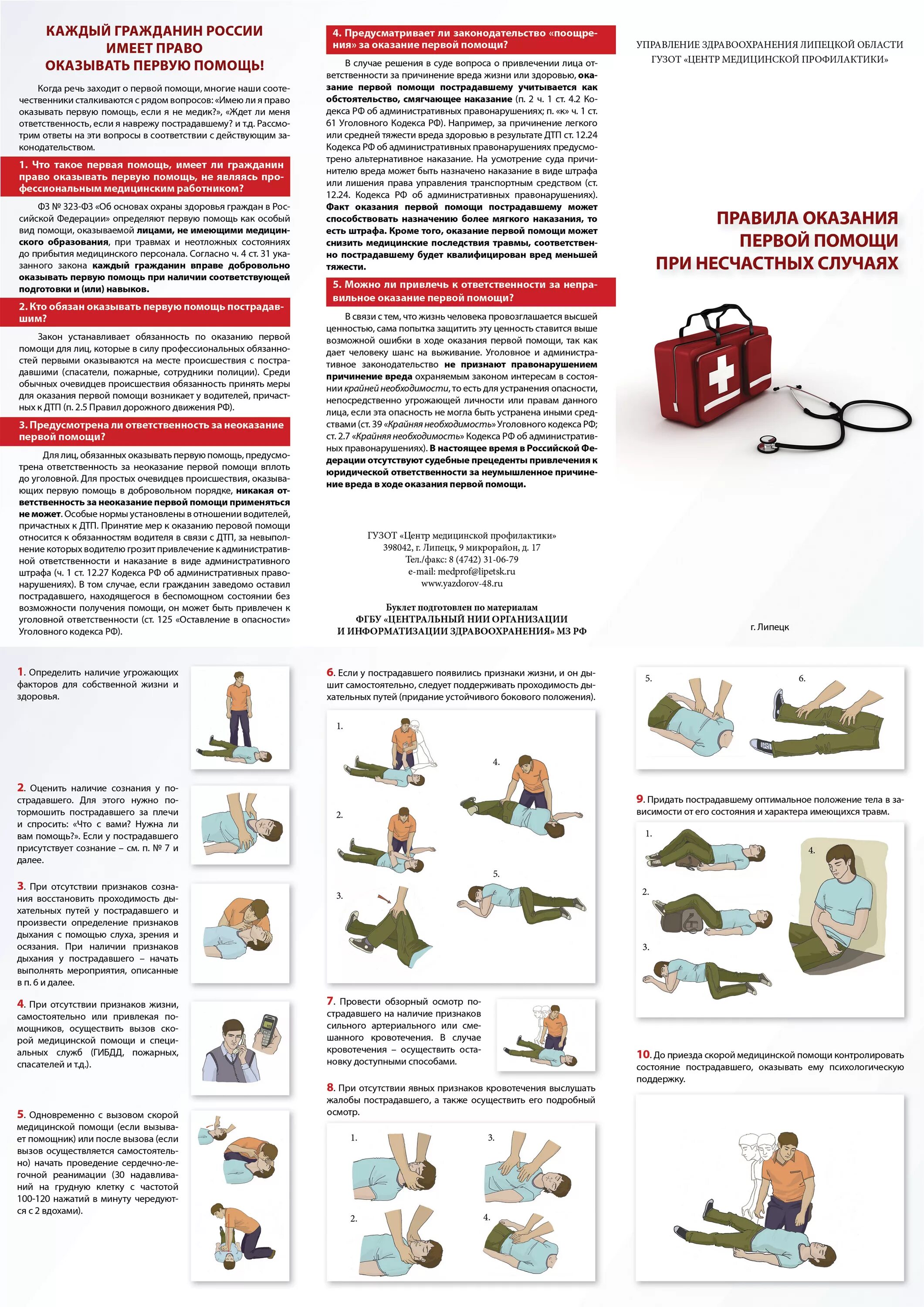 добровольное оказание первой помощи относятся к лицам. добровольное оказание первой помощи относятся к лицам. основы оказания первой помощи. первой помощи при термических ожогах 1и 2. перечень мероприятий по оказанию первой помощи.