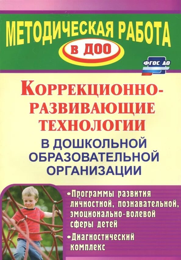 Развивающая программа дополнительного образования. Коррекционно-развивающие технологии. коррекционно-развивающая программа. коррекционной развивающие технологии. коррекционно-развивающие программы в доу.