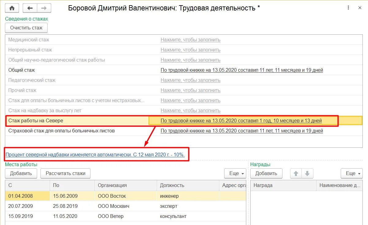 Северная надбавка в 1с. Северная надбавка. Процент Северной надбавки. Правильное название Северной надбавки. Сколько надбавка за Северные.