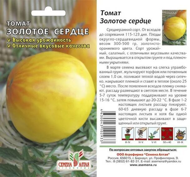 Семена Томат Золотое колесо МАКСИ 100 шт./уп. х 3 уп. Сибирский сад 148464234 ку